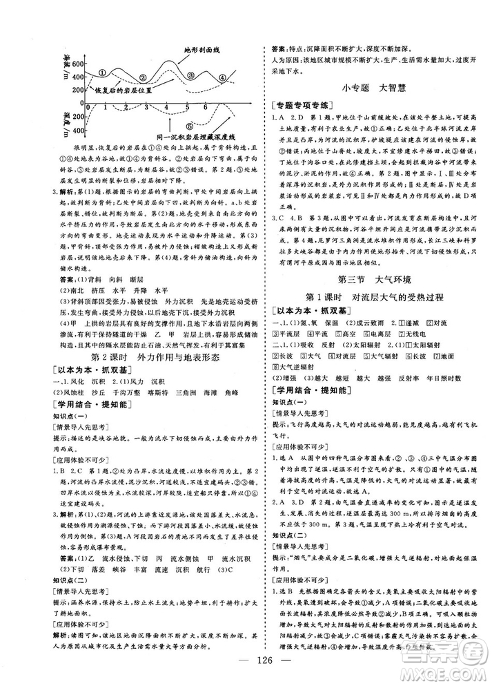 2018秋版三維設(shè)計(jì)地理必修1XJ湘教版參考答案