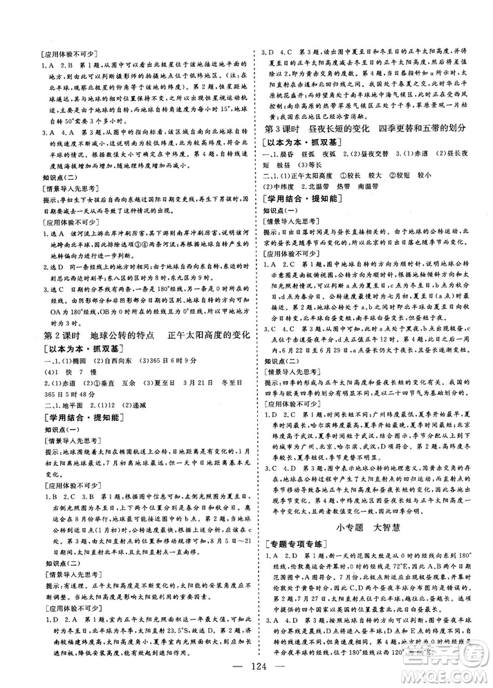 2018秋版三維設(shè)計(jì)地理必修1XJ湘教版參考答案