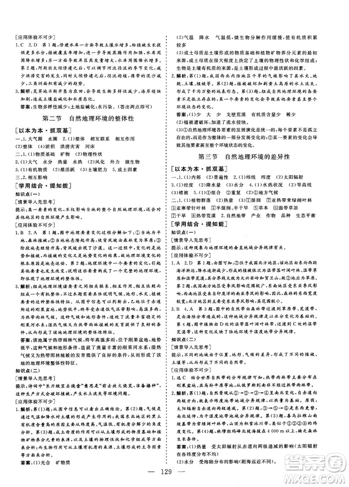 2018秋版三維設(shè)計(jì)地理必修1XJ湘教版參考答案