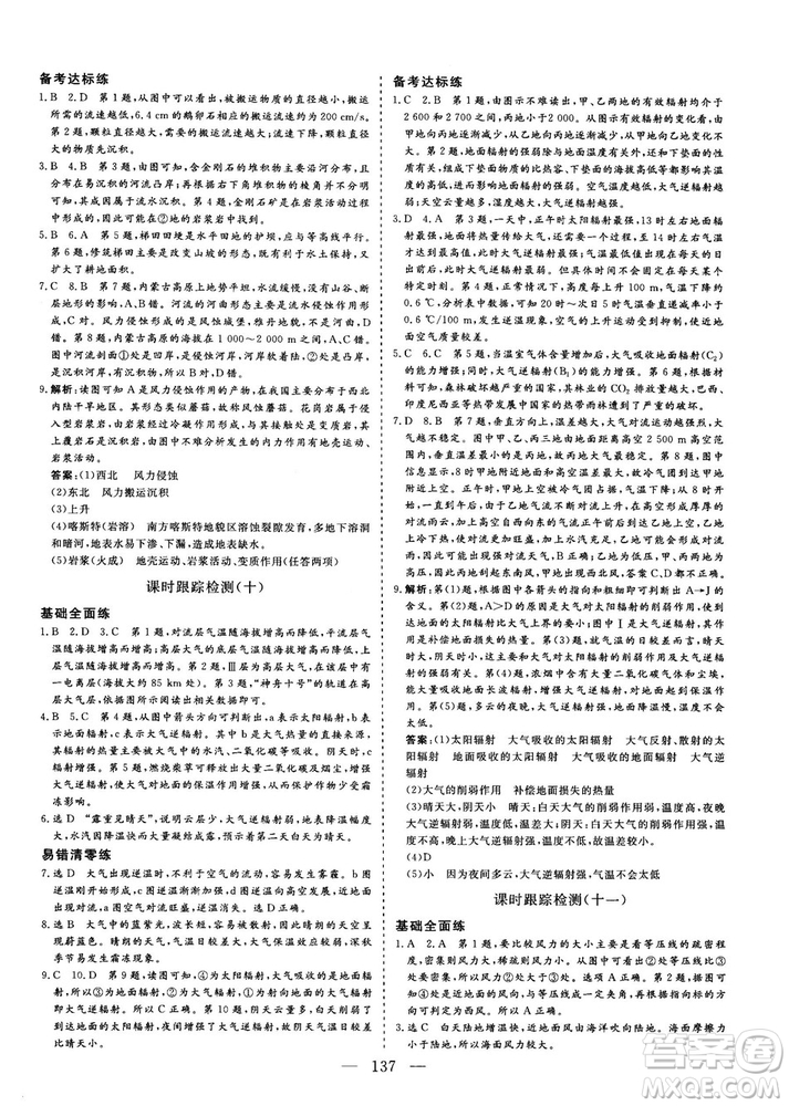 2018秋版三維設(shè)計(jì)地理必修1XJ湘教版參考答案