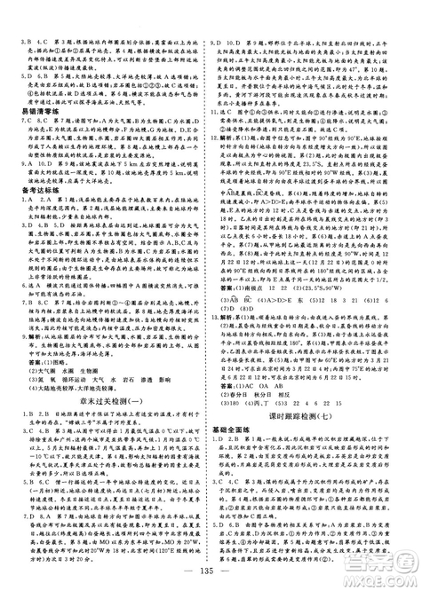 2018秋版三維設(shè)計(jì)地理必修1XJ湘教版參考答案