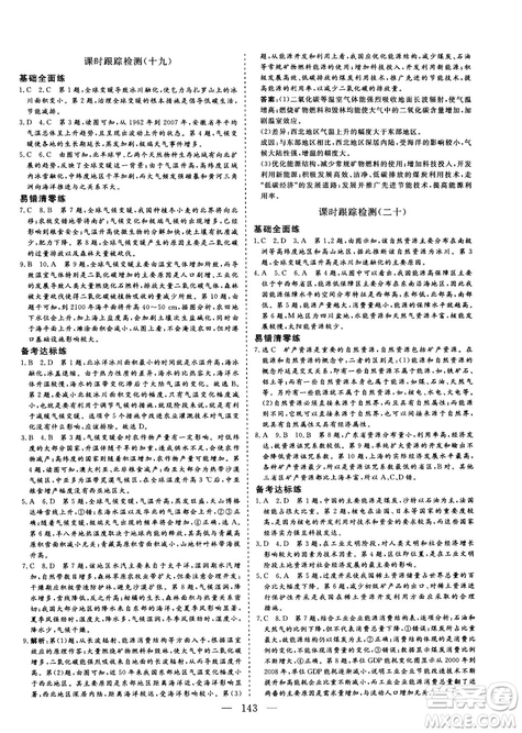 2018秋版三維設(shè)計(jì)地理必修1XJ湘教版參考答案