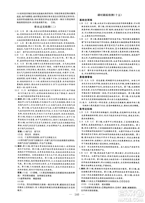 2018秋版三維設(shè)計(jì)地理必修1XJ湘教版參考答案