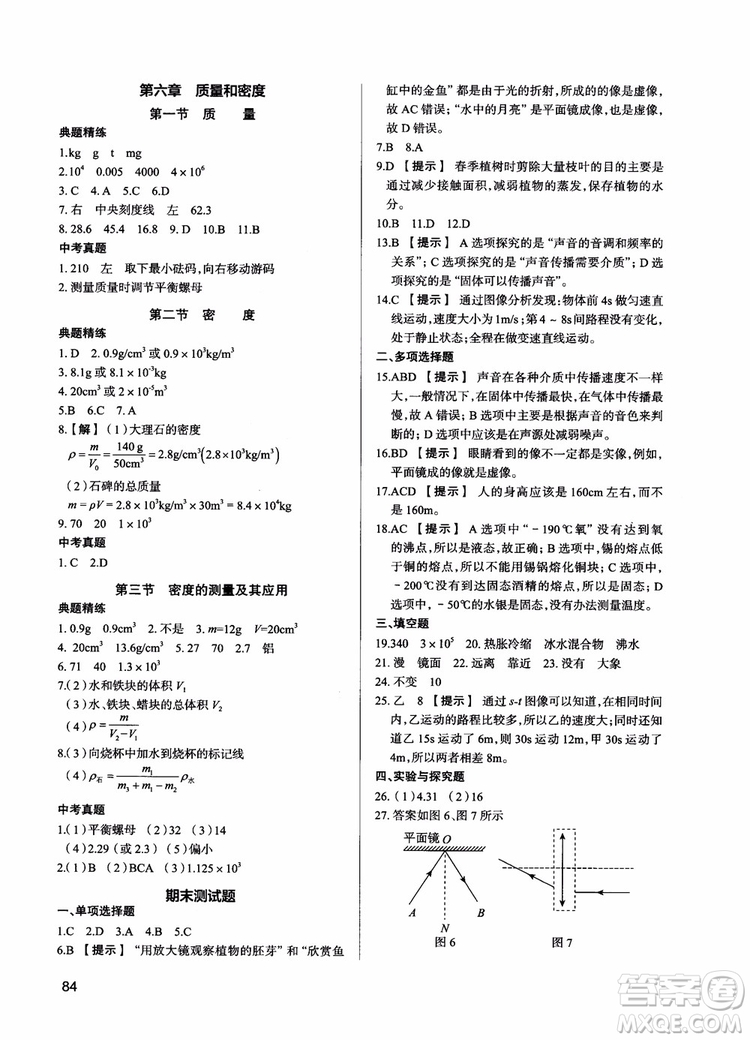 2018學而思初中物理夯實基礎初二物理跟蹤練習上冊參考答案