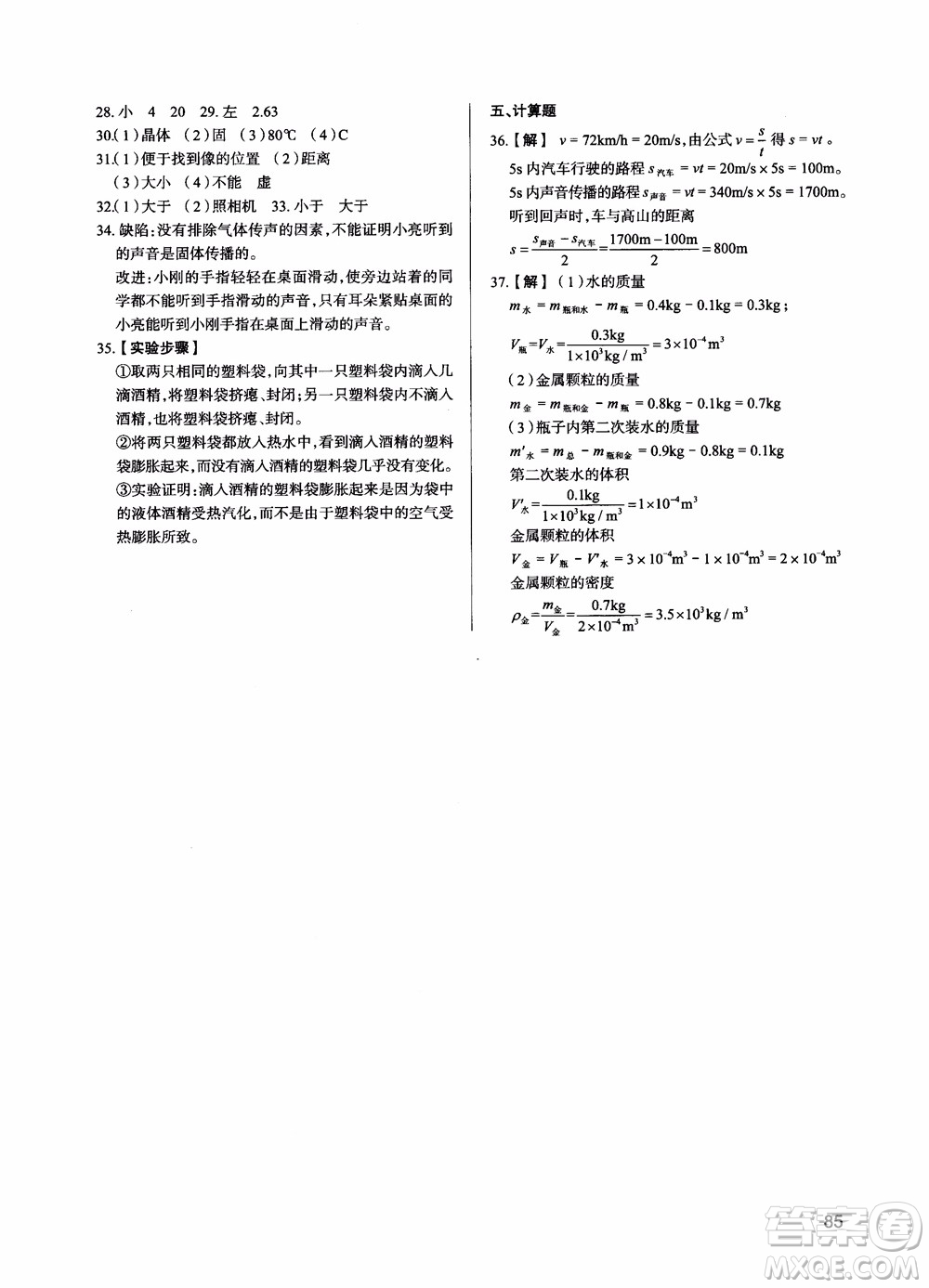 2018學而思初中物理夯實基礎初二物理跟蹤練習上冊參考答案