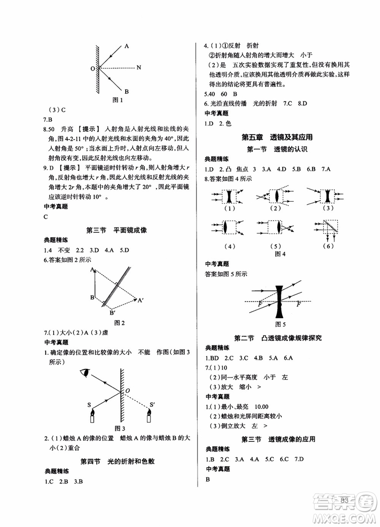 2018學而思初中物理夯實基礎初二物理跟蹤練習上冊參考答案