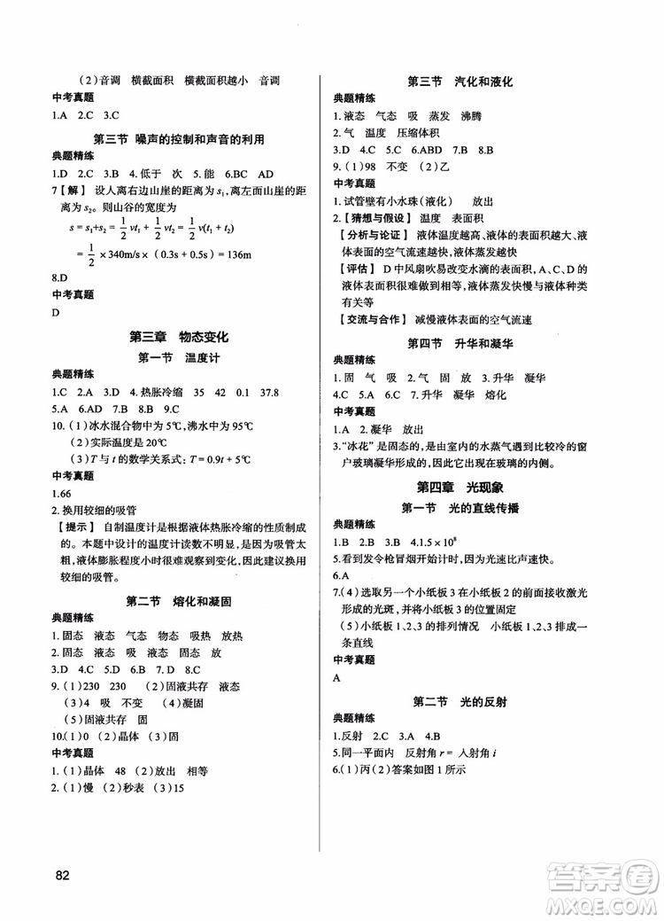 2018學而思初中物理夯實基礎初二物理跟蹤練習上冊參考答案