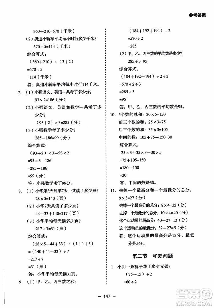 芒果教輔2018小學(xué)生數(shù)學(xué)應(yīng)用題點(diǎn)撥四年級(jí)升級(jí)版參考答案