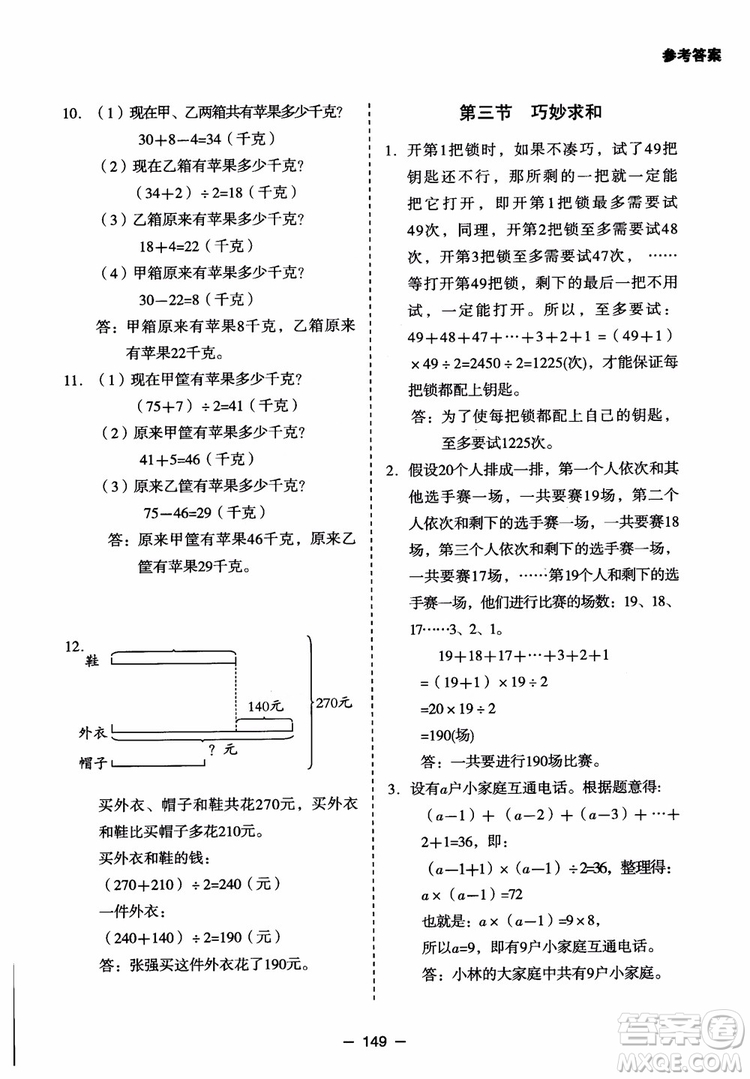 芒果教輔2018小學(xué)生數(shù)學(xué)應(yīng)用題點(diǎn)撥四年級(jí)升級(jí)版參考答案