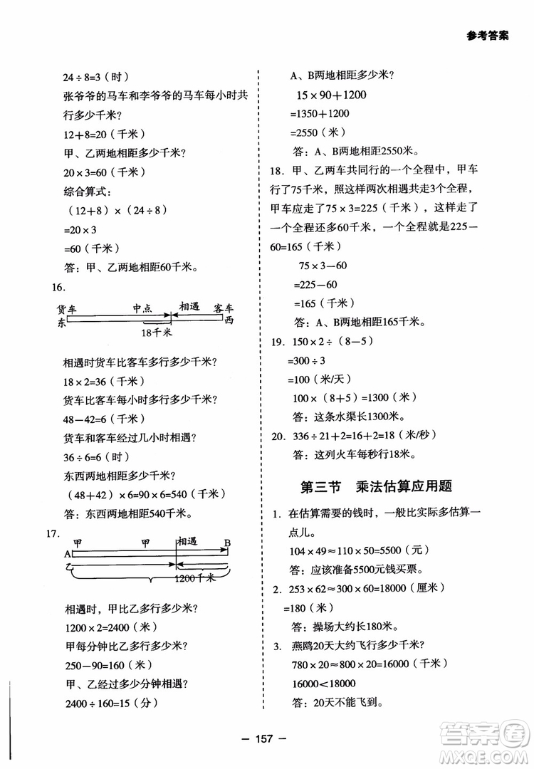 芒果教輔2018小學(xué)生數(shù)學(xué)應(yīng)用題點(diǎn)撥四年級(jí)升級(jí)版參考答案