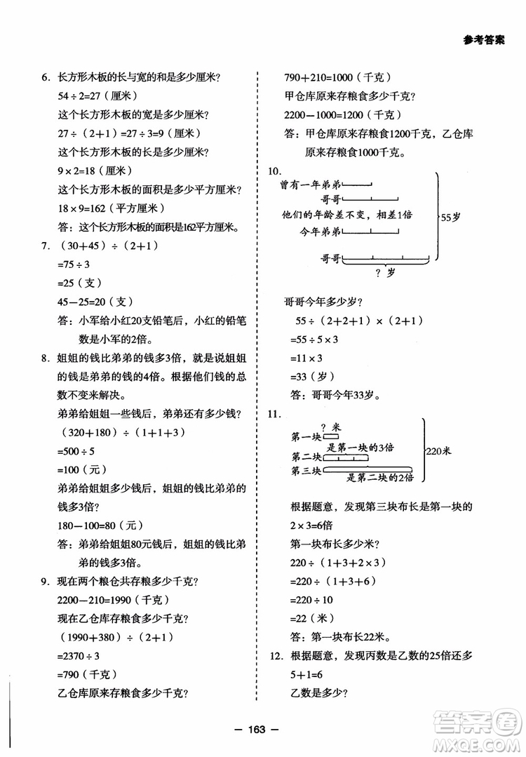 芒果教輔2018小學(xué)生數(shù)學(xué)應(yīng)用題點(diǎn)撥四年級(jí)升級(jí)版參考答案