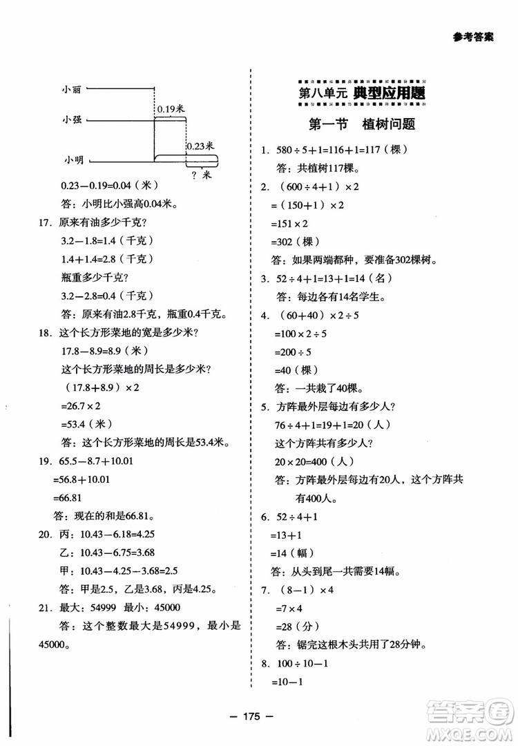 芒果教輔2018小學(xué)生數(shù)學(xué)應(yīng)用題點(diǎn)撥四年級(jí)升級(jí)版參考答案