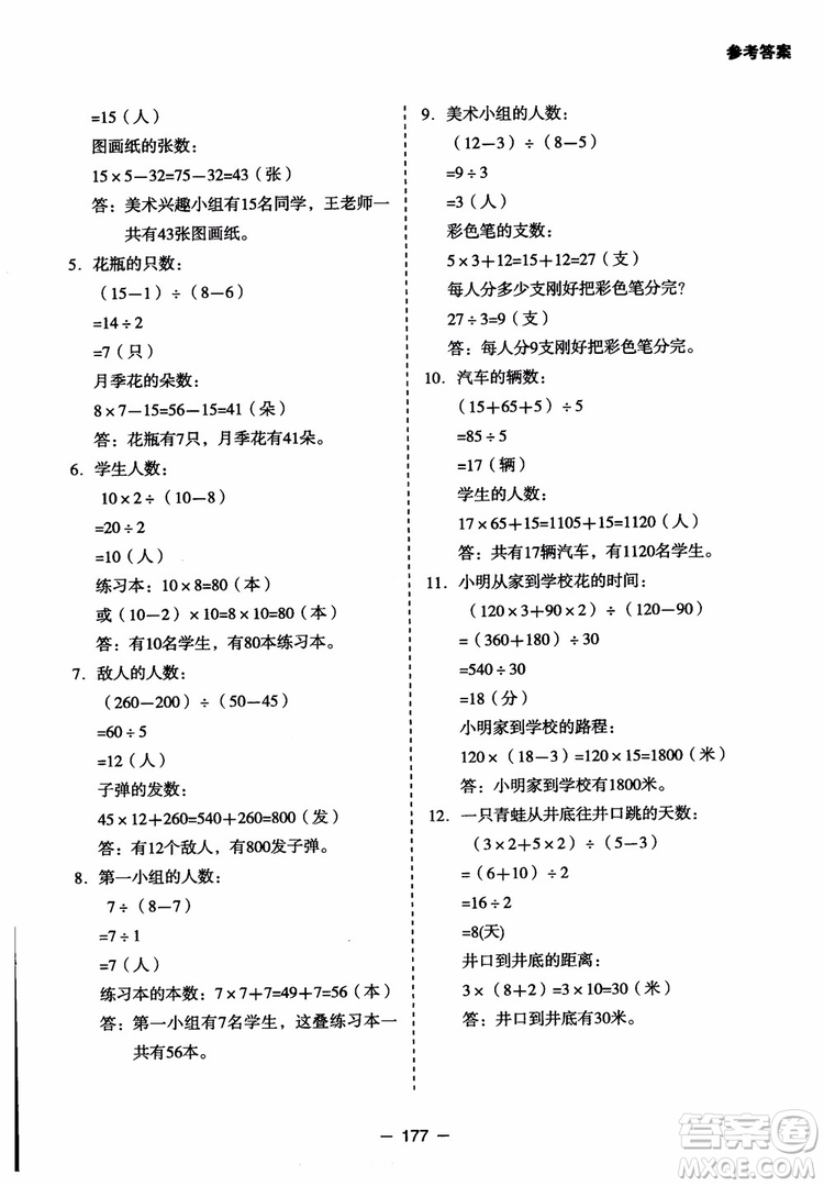 芒果教輔2018小學(xué)生數(shù)學(xué)應(yīng)用題點(diǎn)撥四年級(jí)升級(jí)版參考答案