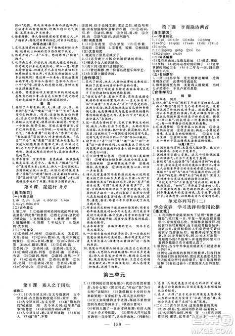 2018秋版三維設(shè)計(jì)語(yǔ)文必修3人教版答案