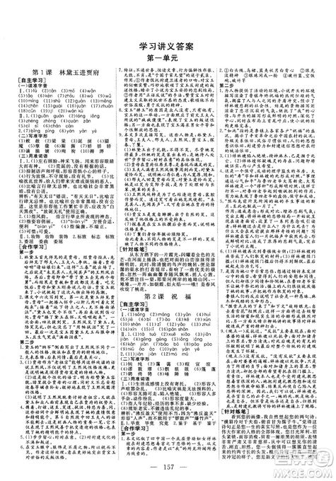 2018秋版三維設(shè)計(jì)語(yǔ)文必修3人教版答案