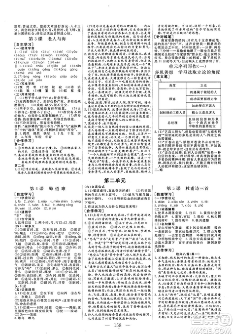 2018秋版三維設(shè)計(jì)語(yǔ)文必修3人教版答案