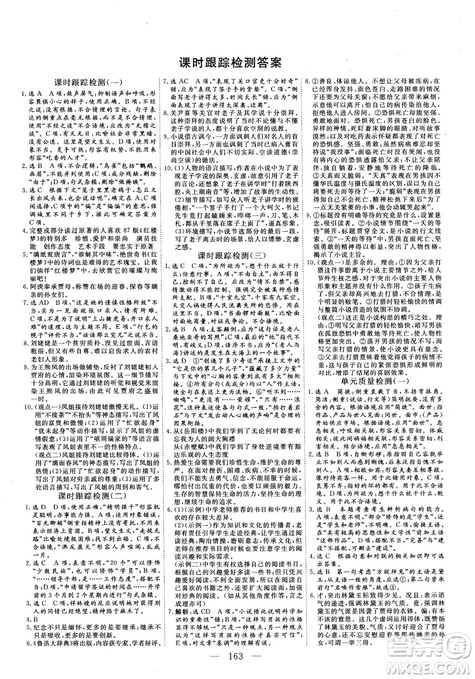 2018秋版三維設(shè)計(jì)語(yǔ)文必修3人教版答案