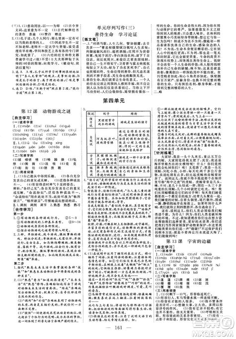 2018秋版三維設(shè)計(jì)語(yǔ)文必修3人教版答案