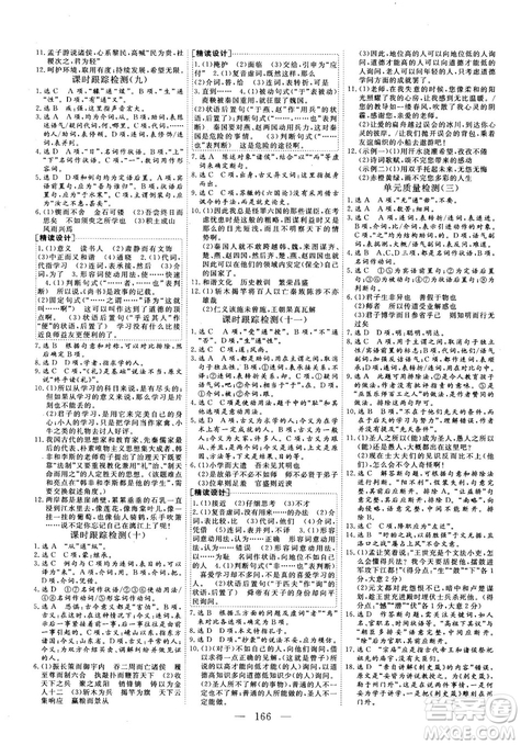 2018秋版三維設(shè)計(jì)語(yǔ)文必修3人教版答案