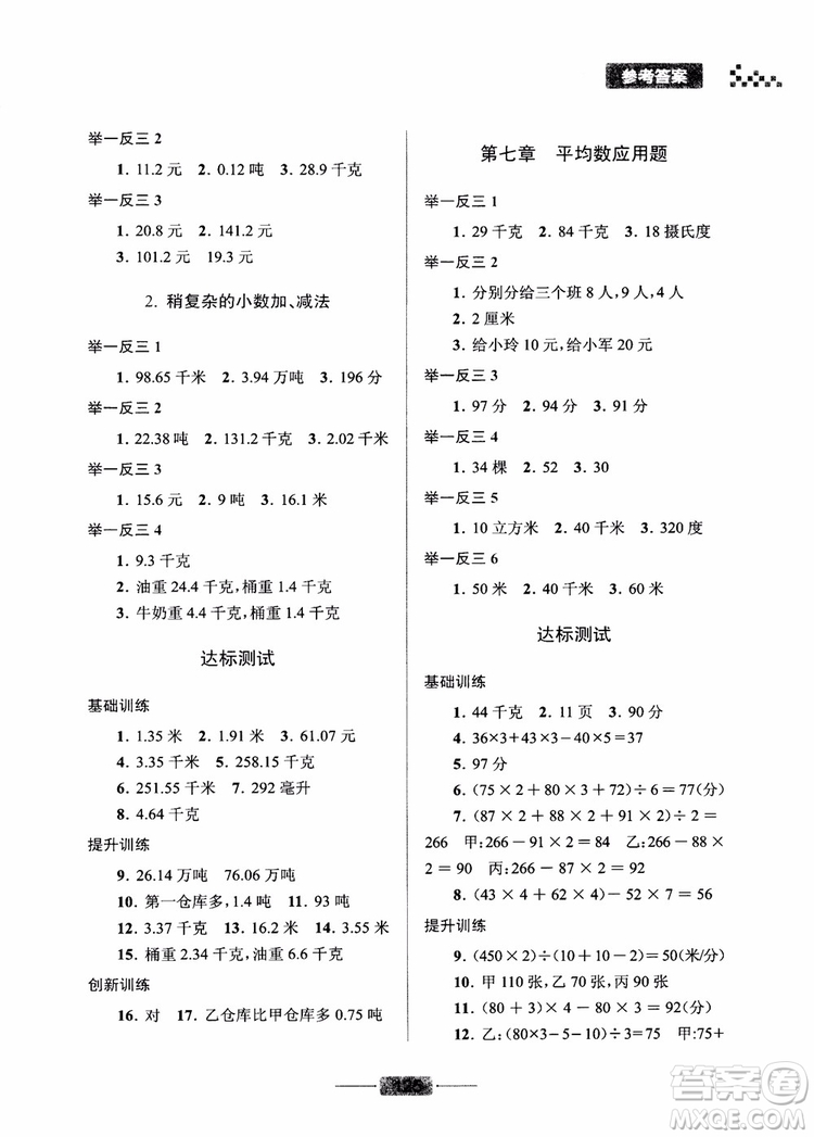 2018年小學(xué)數(shù)學(xué)應(yīng)用題巧思妙解四年級(jí)參考答案