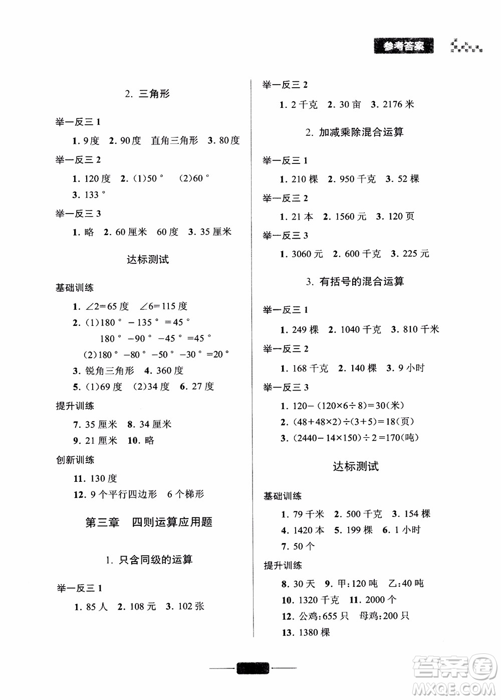 2018年小學(xué)數(shù)學(xué)應(yīng)用題巧思妙解四年級(jí)參考答案