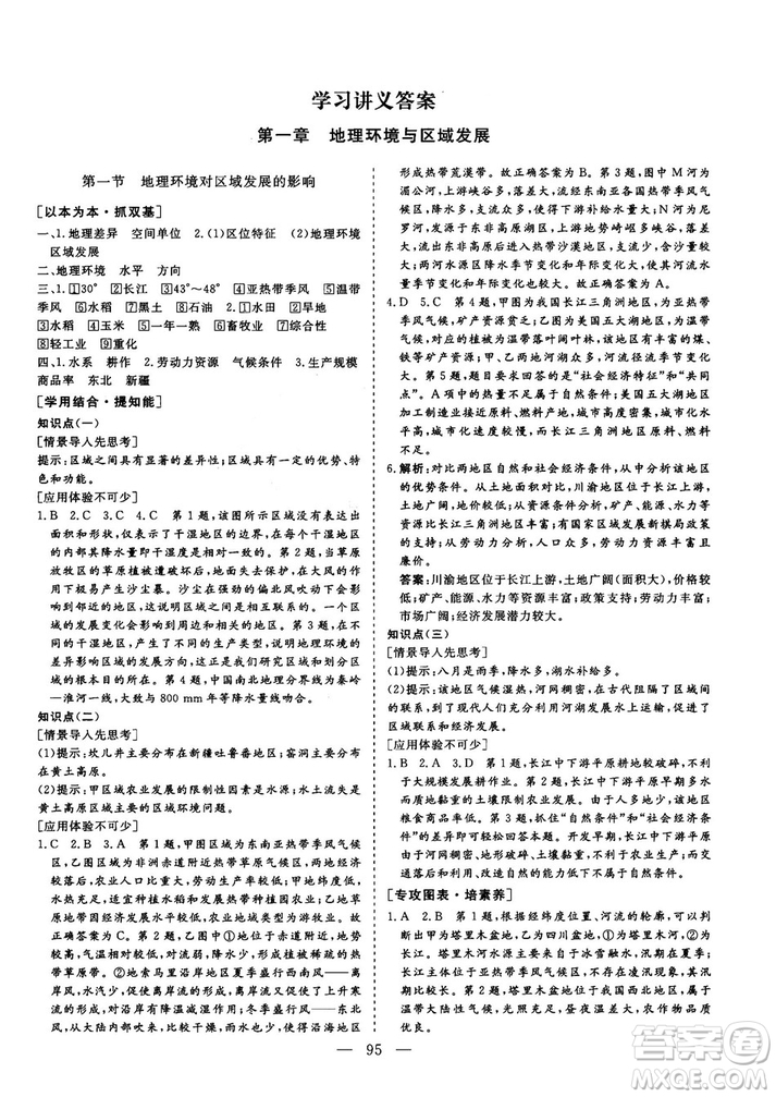 9787807602637人教版三維設(shè)計2018地理必修3答案