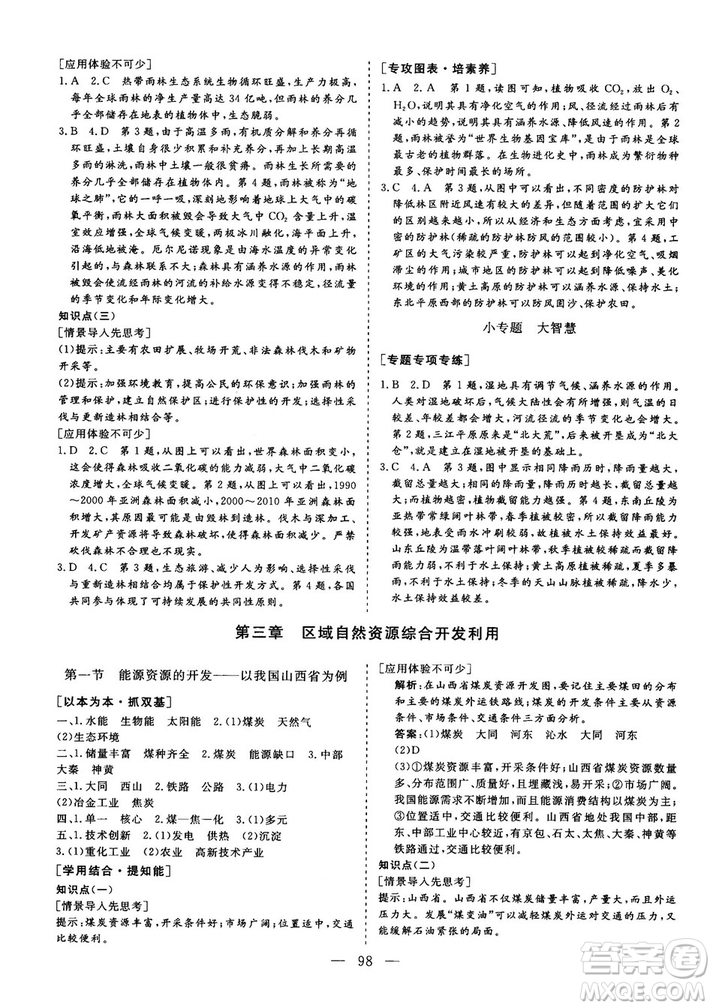 9787807602637人教版三維設(shè)計2018地理必修3答案