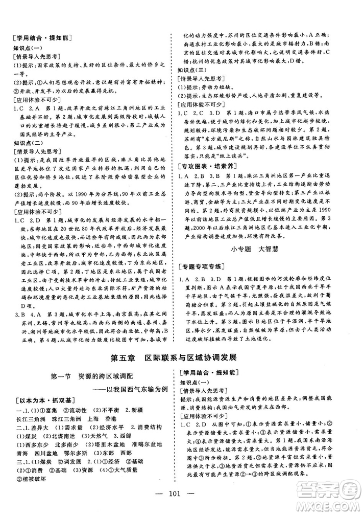 9787807602637人教版三維設(shè)計2018地理必修3答案