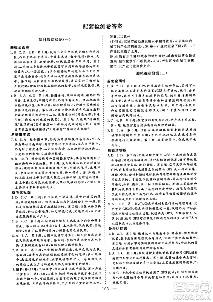 9787807602637人教版三維設(shè)計2018地理必修3答案