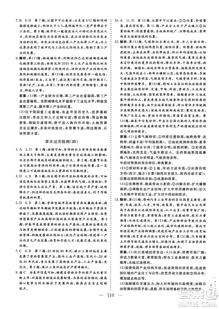 9787807602637人教版三維設(shè)計2018地理必修3答案