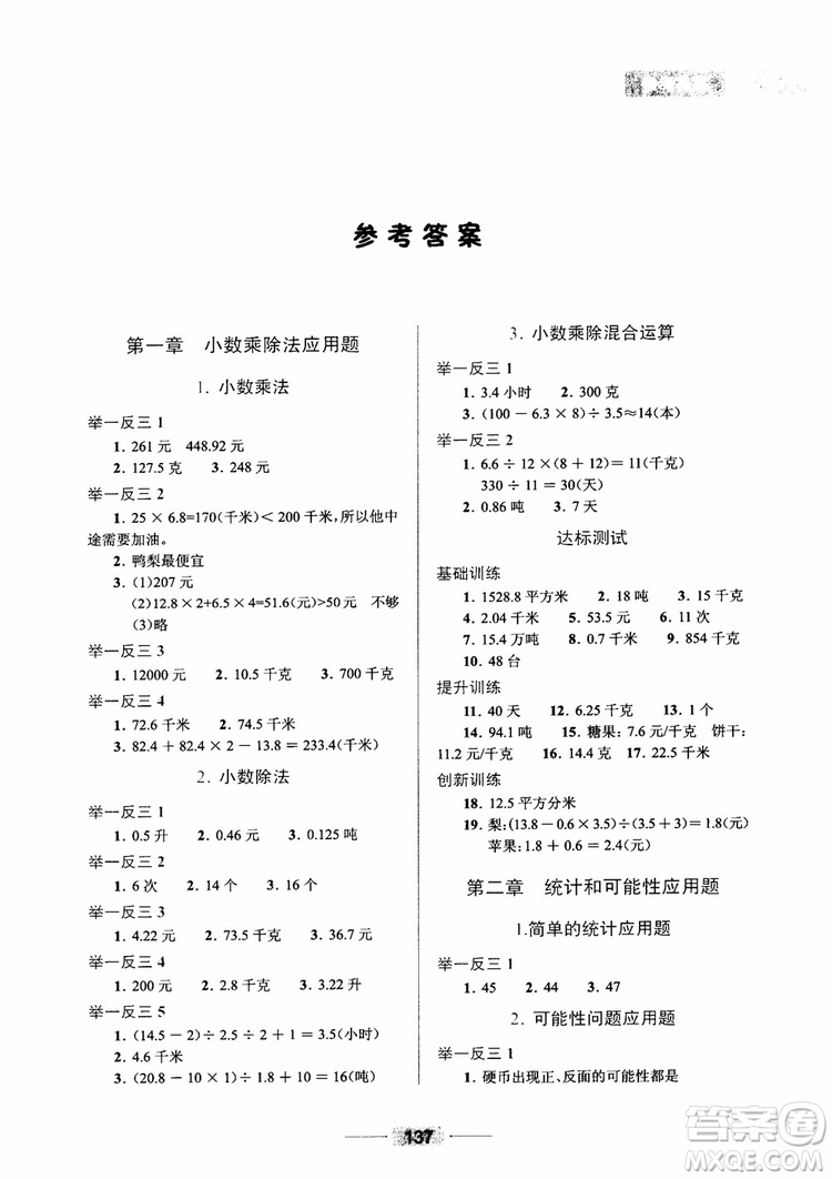 2018年五年級小學數(shù)學應(yīng)用題巧思妙解參考答案