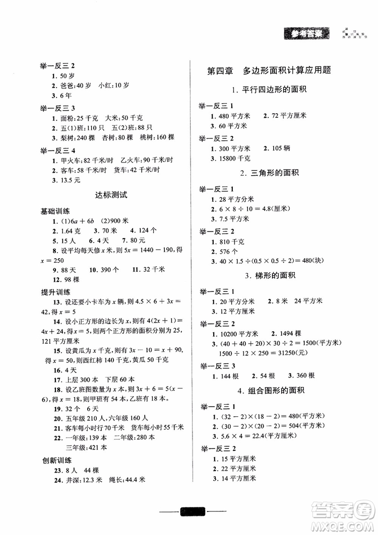 2018年五年級小學數(shù)學應(yīng)用題巧思妙解參考答案