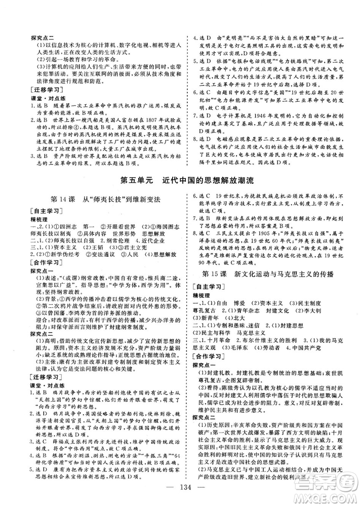 7987807602606人教版2018—2019版三維設(shè)計(jì)歷史必修3答案