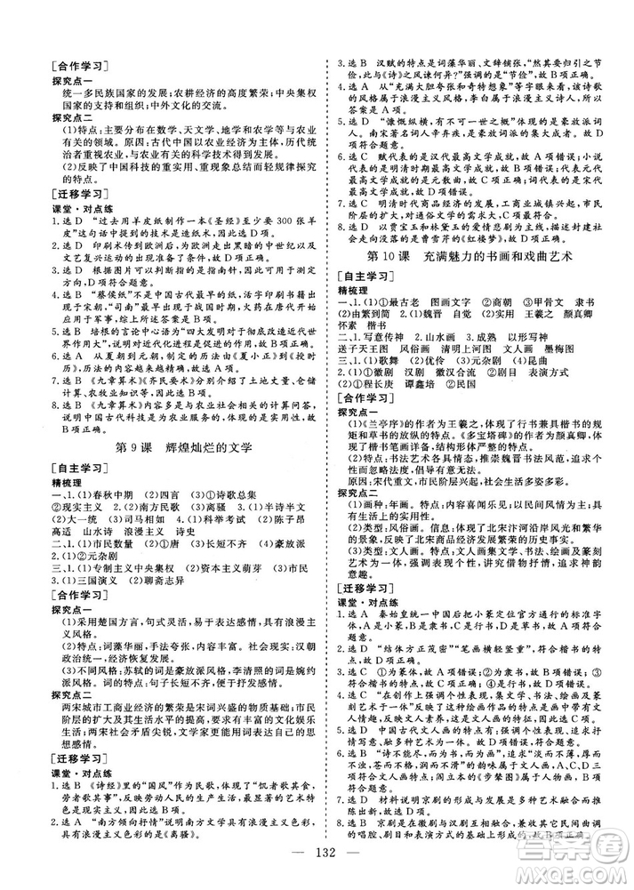 7987807602606人教版2018—2019版三維設(shè)計(jì)歷史必修3答案