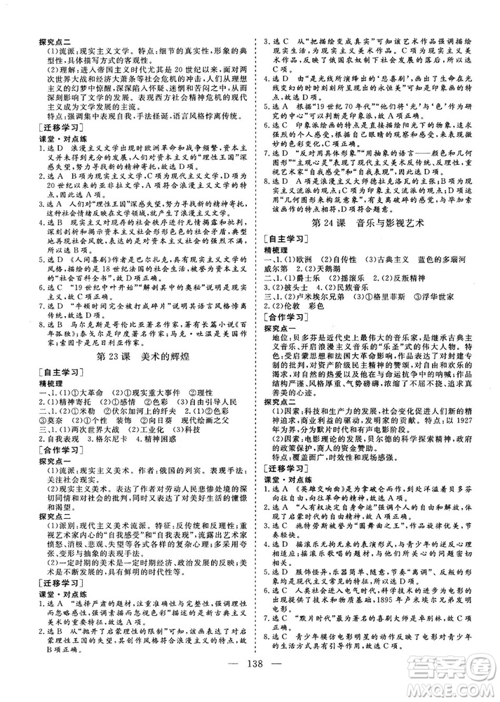 7987807602606人教版2018—2019版三維設(shè)計(jì)歷史必修3答案