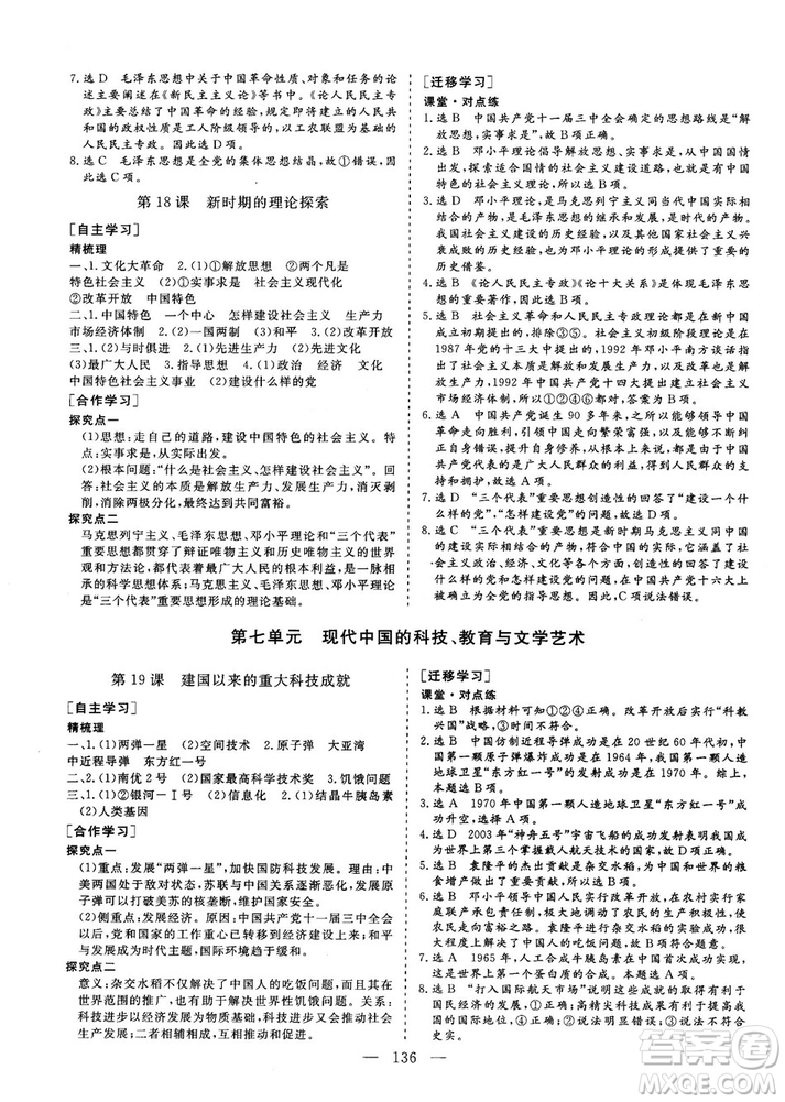 7987807602606人教版2018—2019版三維設(shè)計(jì)歷史必修3答案