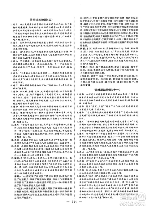 7987807602606人教版2018—2019版三維設(shè)計(jì)歷史必修3答案