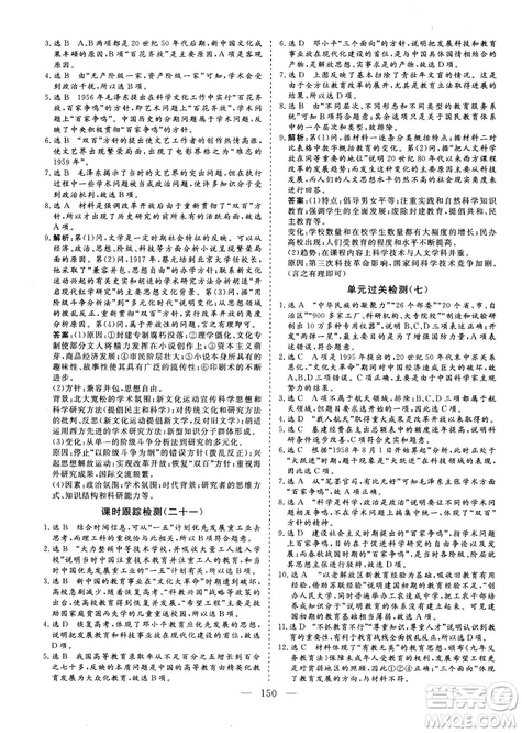 7987807602606人教版2018—2019版三維設(shè)計(jì)歷史必修3答案