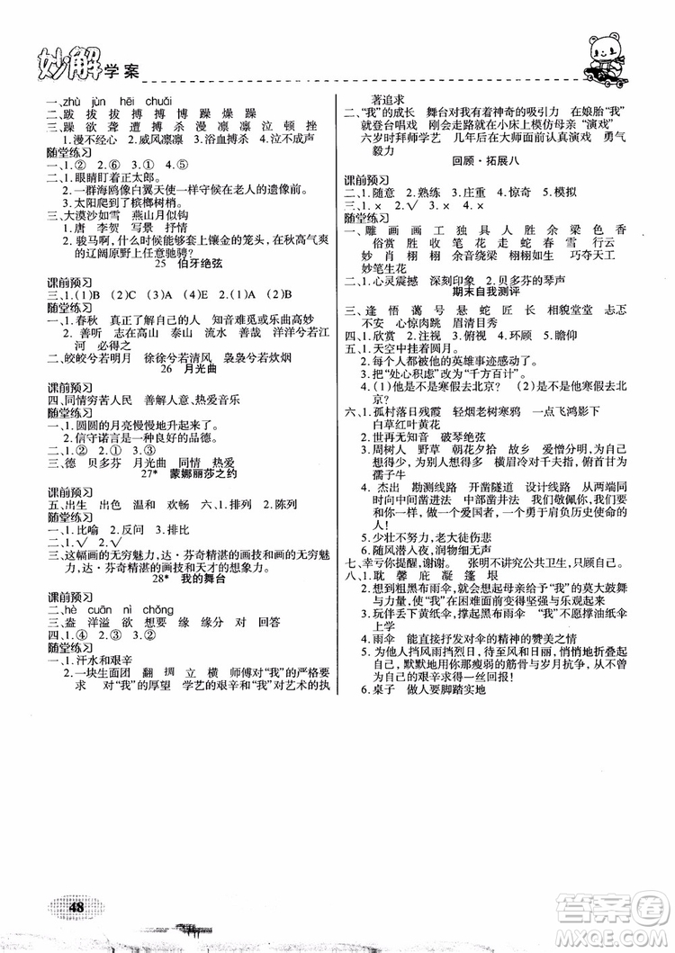 2018年妙解教材六年級(jí)語(yǔ)文上冊(cè)人教版參考答案