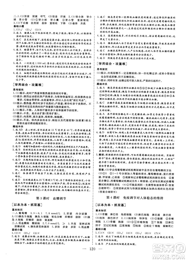 2018-2019版三維設(shè)計(jì)生物必修3SJ蘇教版答案