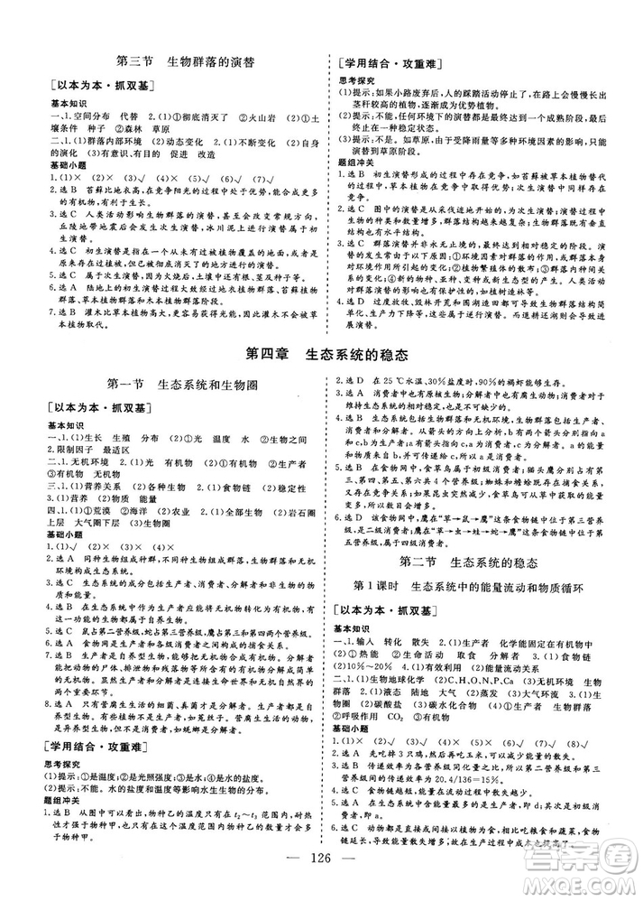 2018-2019版三維設(shè)計(jì)生物必修3SJ蘇教版答案