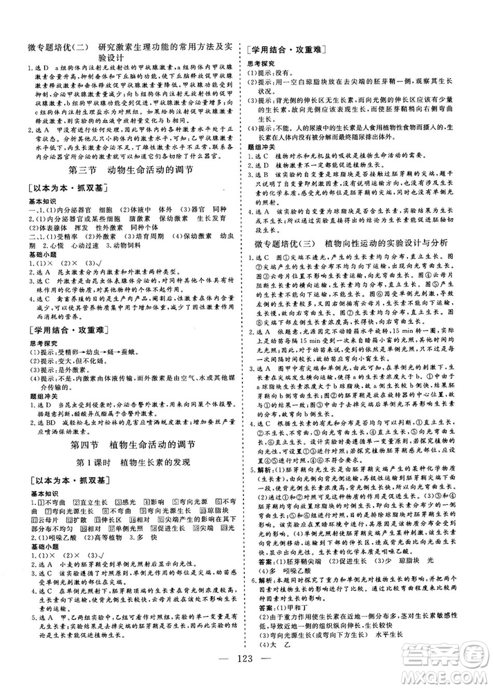 2018-2019版三維設(shè)計(jì)生物必修3SJ蘇教版答案