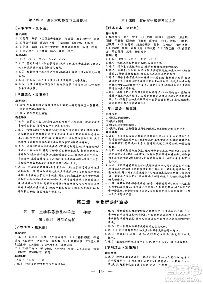 2018-2019版三維設(shè)計(jì)生物必修3SJ蘇教版答案