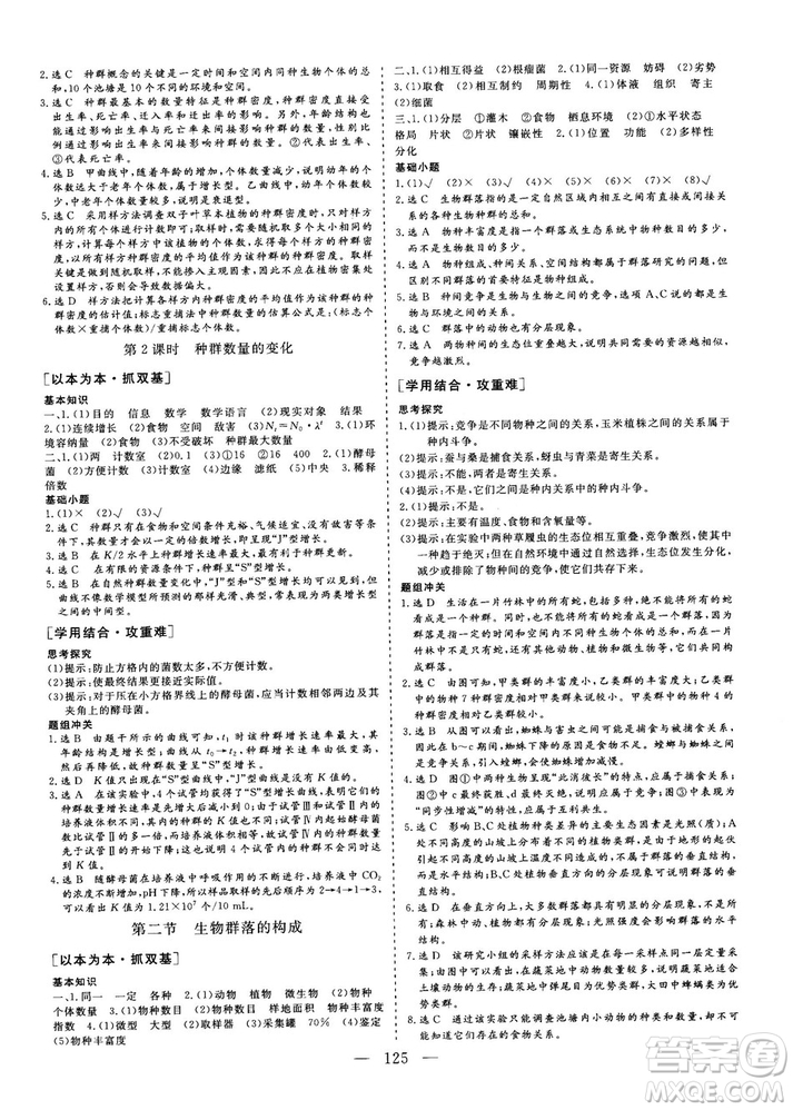 2018-2019版三維設(shè)計(jì)生物必修3SJ蘇教版答案