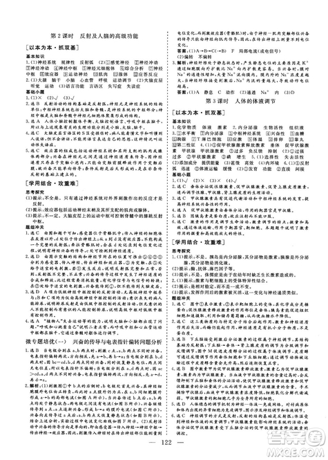 2018-2019版三維設(shè)計(jì)生物必修3SJ蘇教版答案