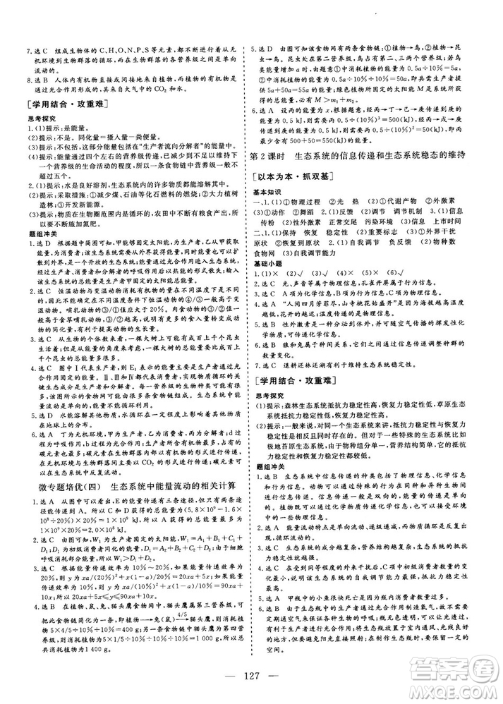 2018-2019版三維設(shè)計(jì)生物必修3SJ蘇教版答案