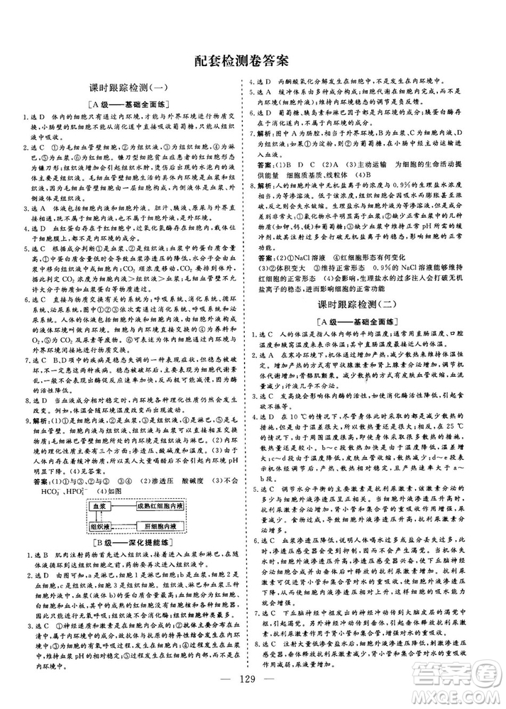 2018-2019版三維設(shè)計(jì)生物必修3SJ蘇教版答案