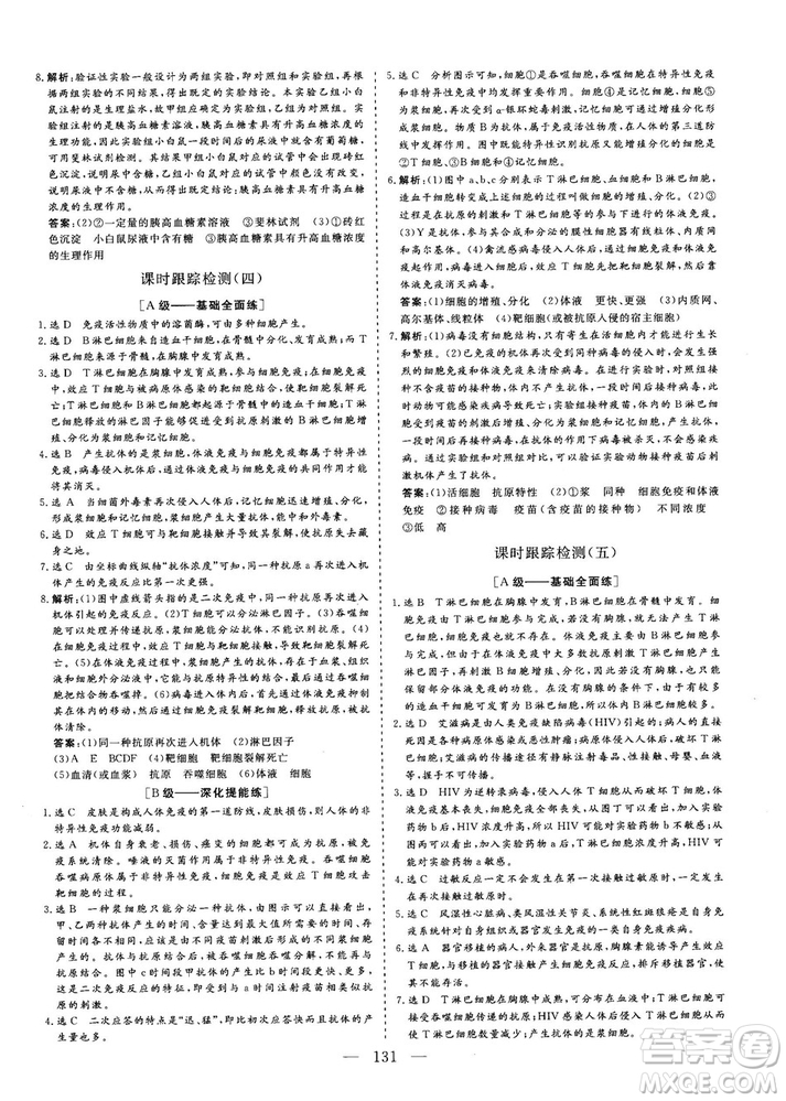 2018-2019版三維設(shè)計(jì)生物必修3SJ蘇教版答案