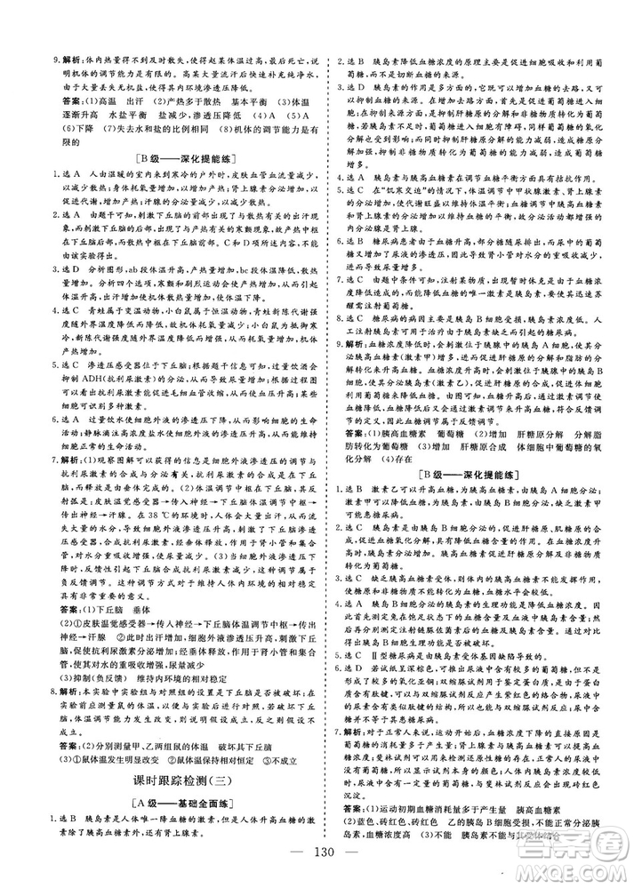 2018-2019版三維設(shè)計(jì)生物必修3SJ蘇教版答案