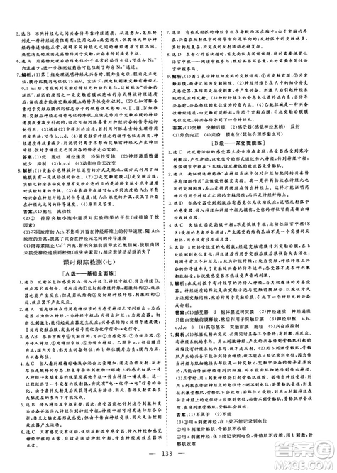 2018-2019版三維設(shè)計(jì)生物必修3SJ蘇教版答案